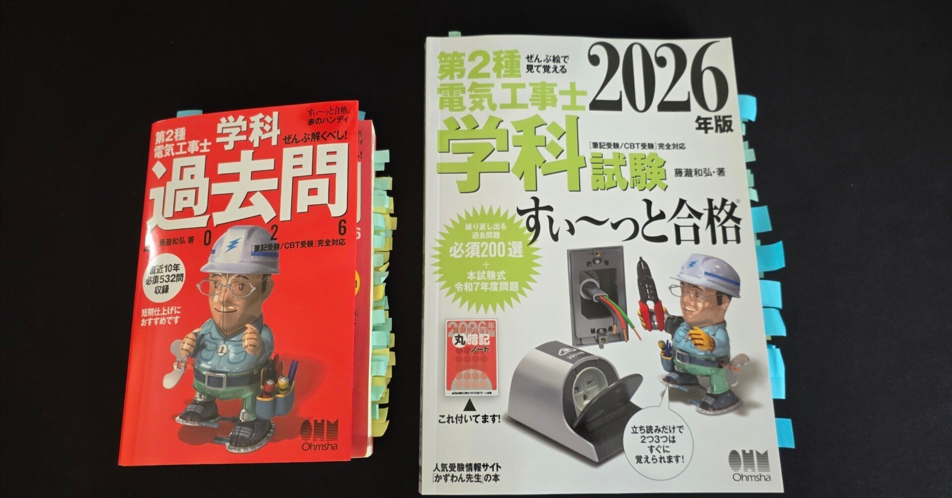 第2種電気工事士 学科試験に1ヶ月88点で合格できた市販教材・勉強法 第2種電気工事士 学科試験に1ヶ月88点で合格できた市販教材・勉強法