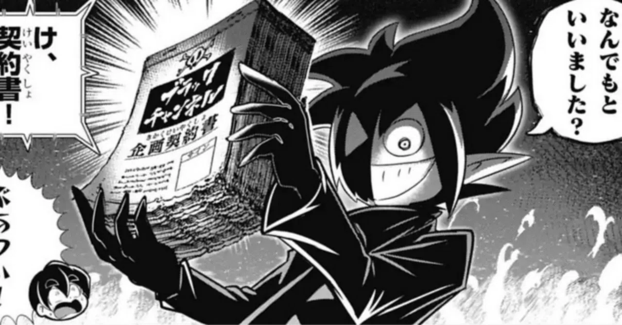 テレビアニメ化決定したコロコロコミックの『ブラックチャンネル』には