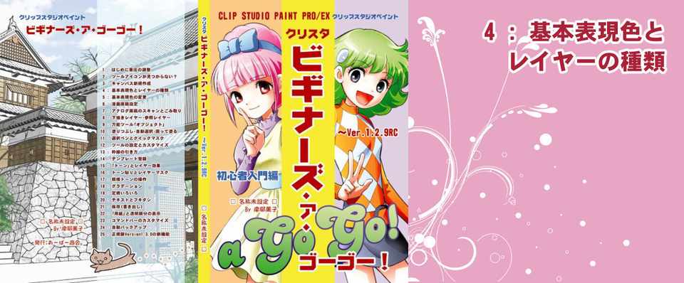 4 基本表現色とレイヤーの種類 摩耶薫子 Note