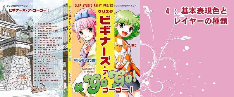 4 : 基本表現色とレイヤーの種類