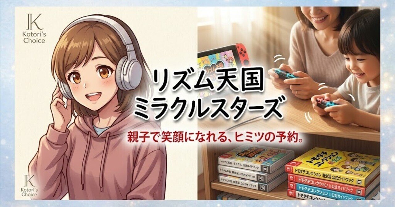 リズム天国 ミラクルスターズ】予約開始！Amazon限定特典 vs 楽天