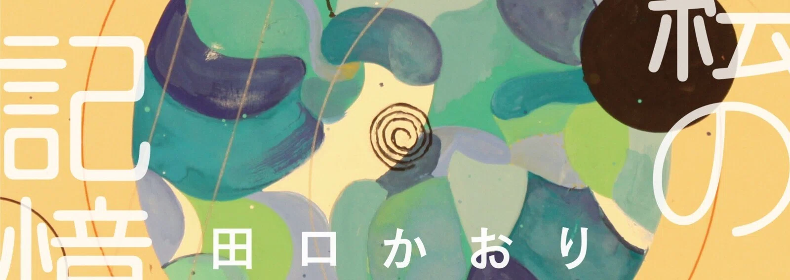 webちくま（筑摩書房の読みものサイト）の2025年の記事