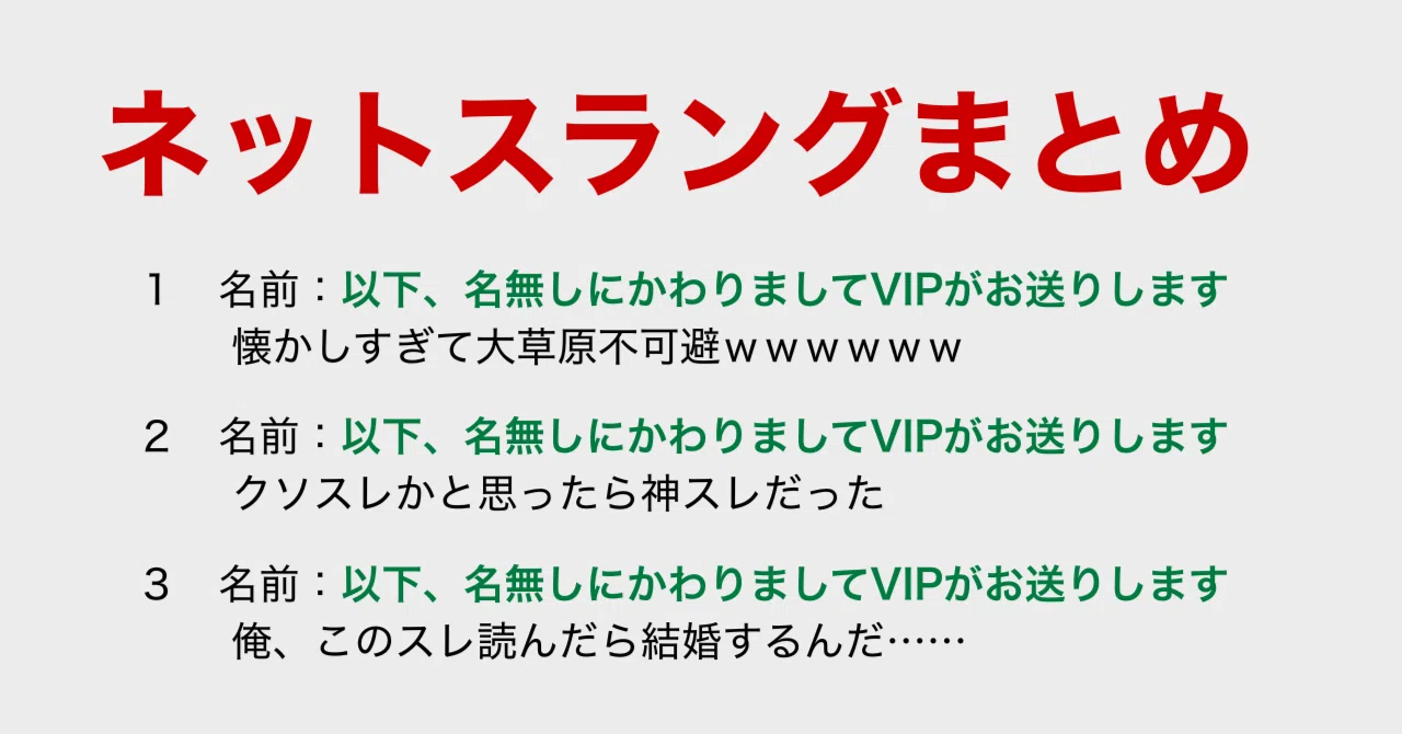 ネット スラング と は
