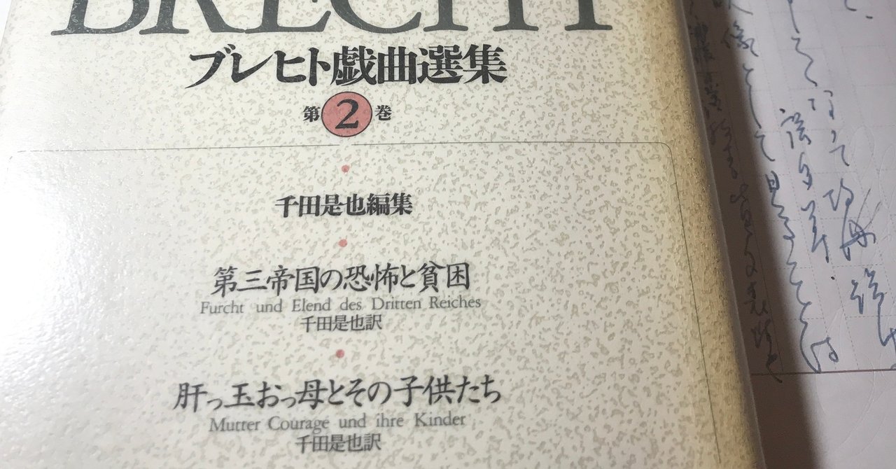 ブレヒトの戯曲 肝っ玉おっ母とその子供たち を読む 本と日常 Note