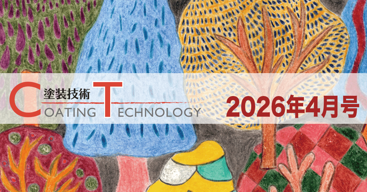 塗装技術 COATING TECHNOROGY 2026年5月号 eyecatch