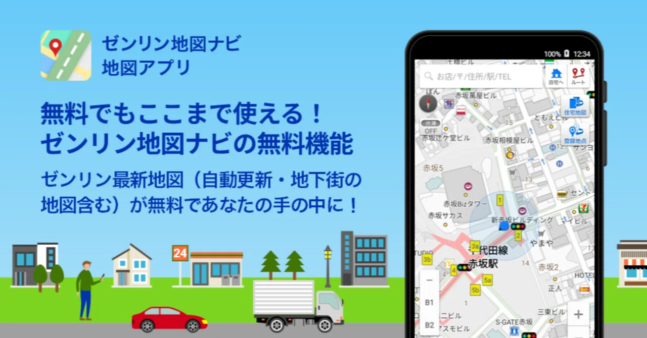 ゼンリン地図ナビ「スタンダード＋住宅地図プラン」について｜ゼンリン