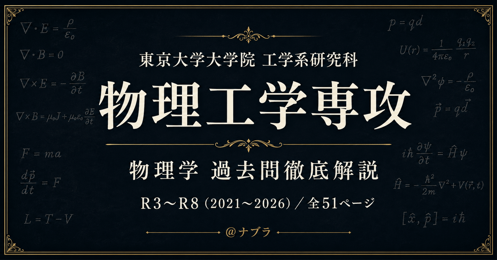 東京科学大学 (東工大) 情報工学系 院試 過去問 自作解答集 H15 ～ R6 東京科学大学 (東工大) 情報工学系 院試 過去問 自作解答集 H15 ～ R6