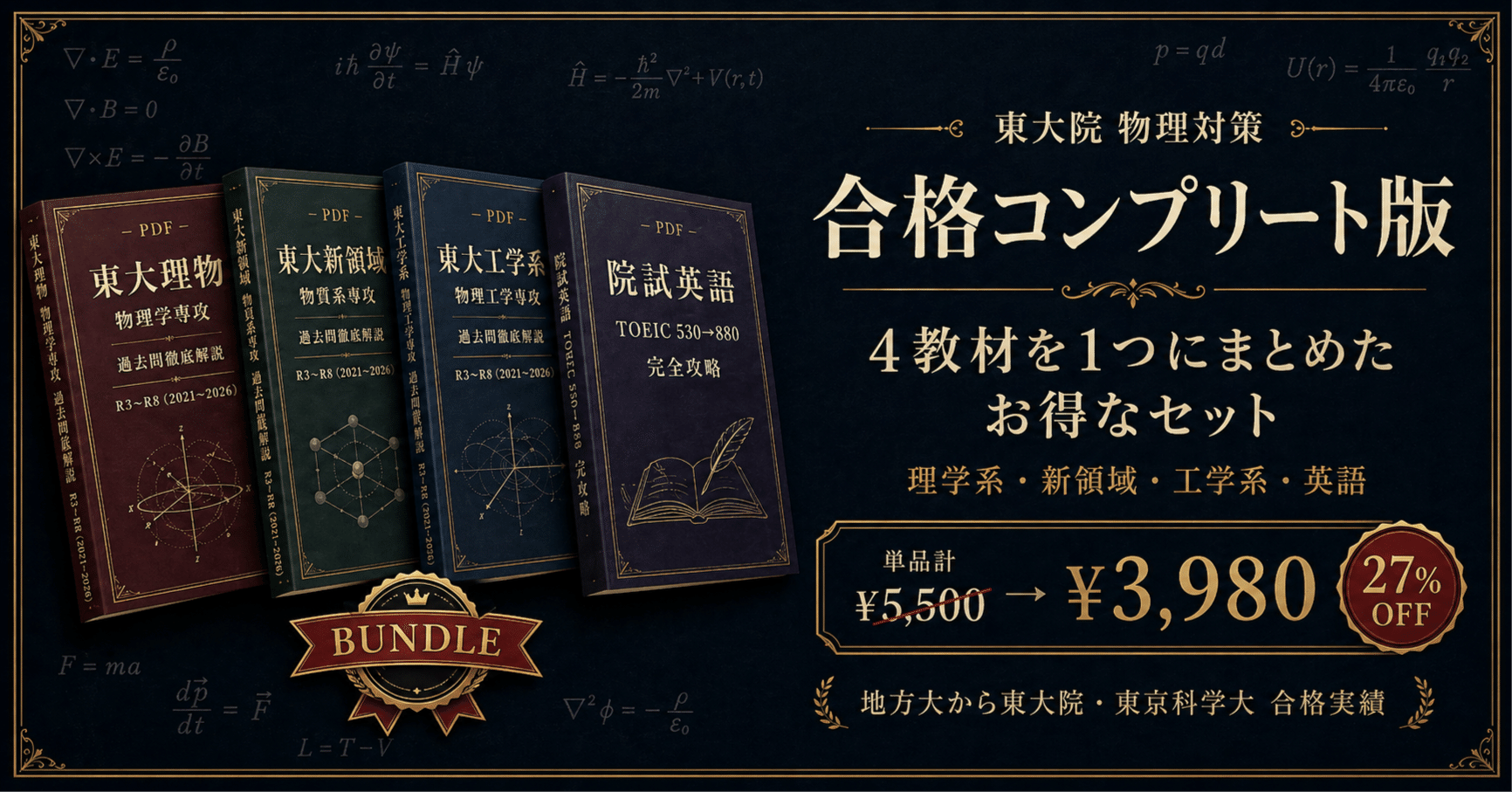 東大院試解答集|5/3まで30%オフ】物工/理物/新領域解答集まとめセット