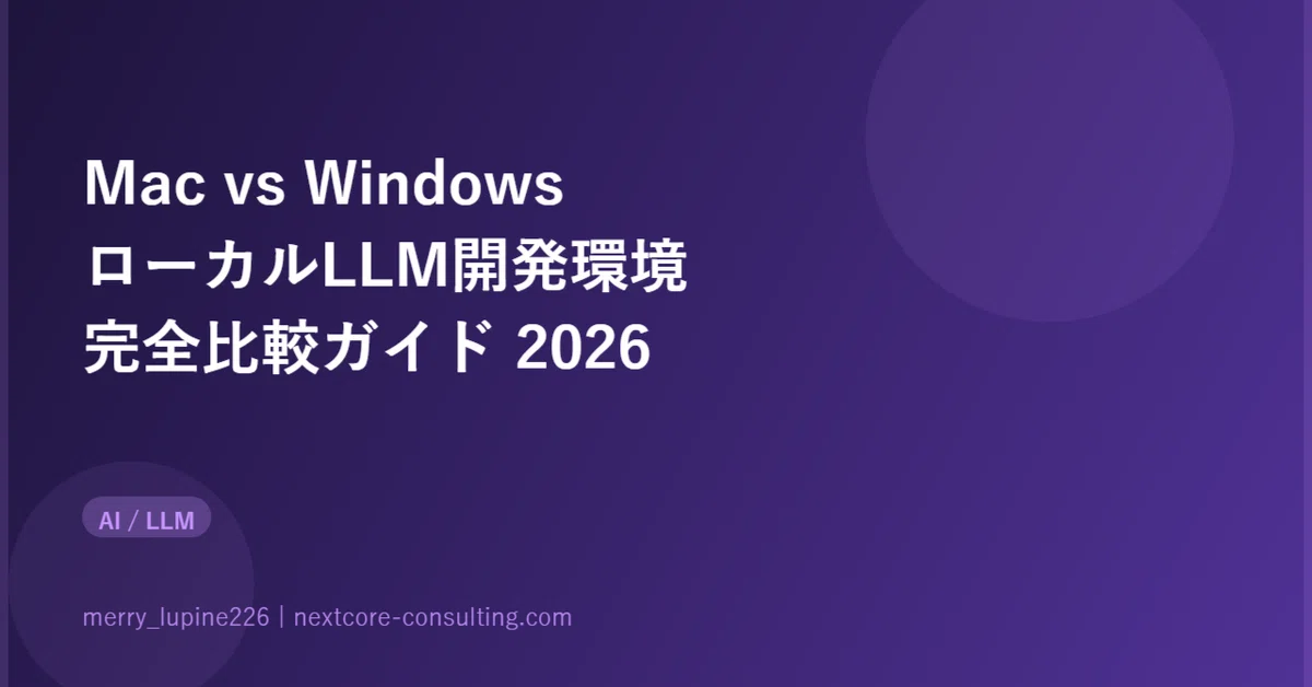 conductor mac windows どちらも動作確認済み Mac vs Windows ローカルLLM開発｜どこかのITコンサルタント事務所の経営者
