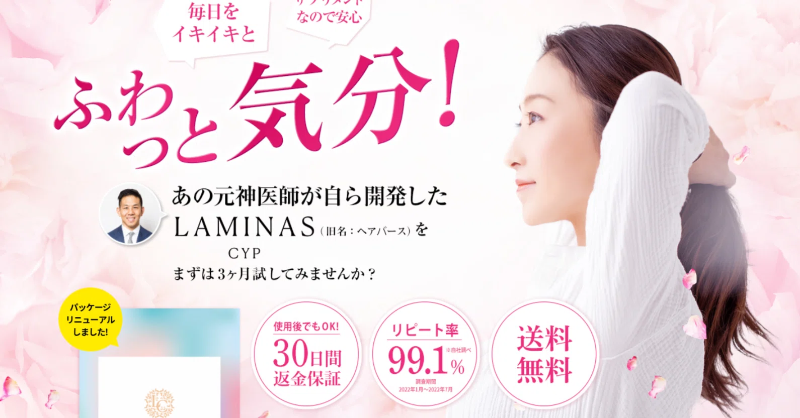 LAMINAS CYP（旧ヘアバースサプリ）を3ヶ月続けて気づいたこと 