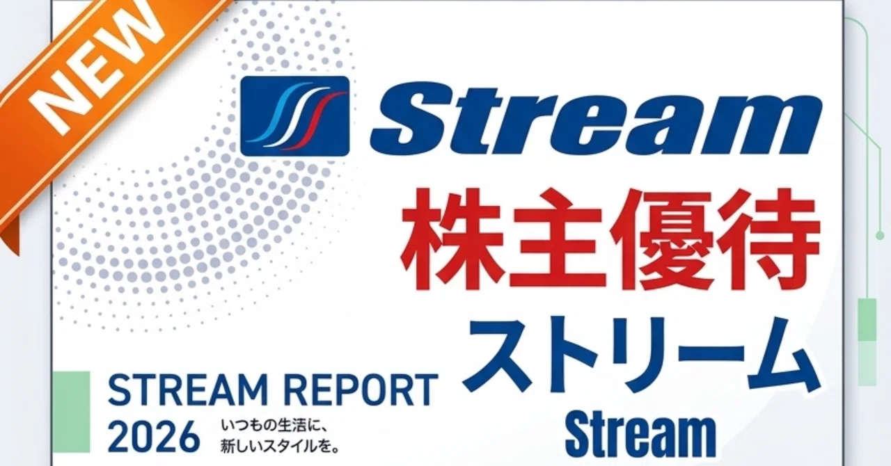 5万円分★ストリーム 株主優待券 (10000円×5枚セット)★ #1005 ストリーム（3071）株主優待】1万円台で始めてECカレント1,000円券GET