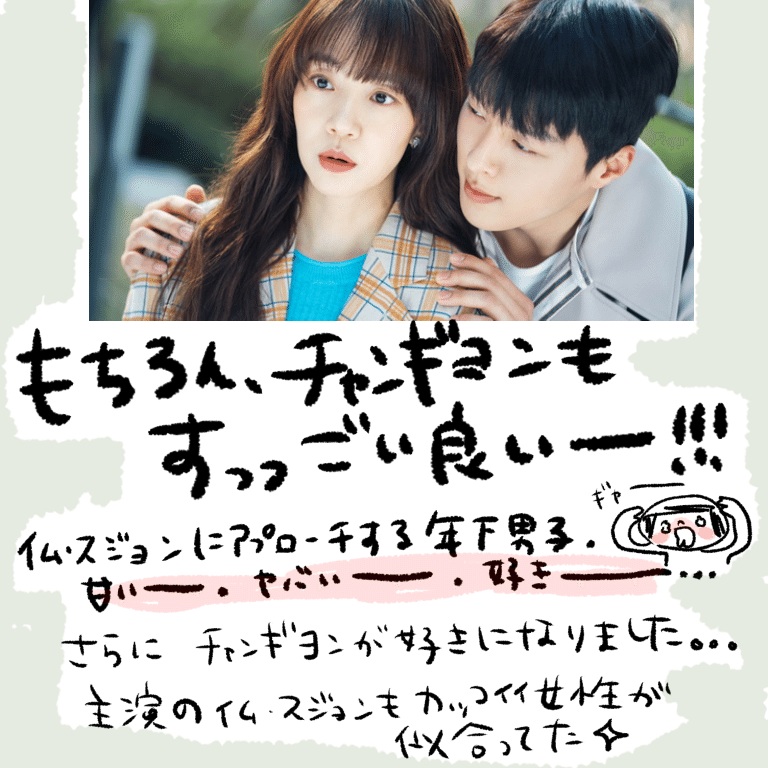 韓国ドラマ 恋愛ワードを検索してください 良い ヤマダ Note