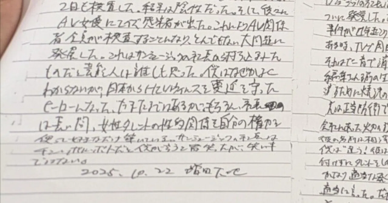 SNSで報告多数！怪文書の差出人「増田大地」とは誰か？｜春巻あおい