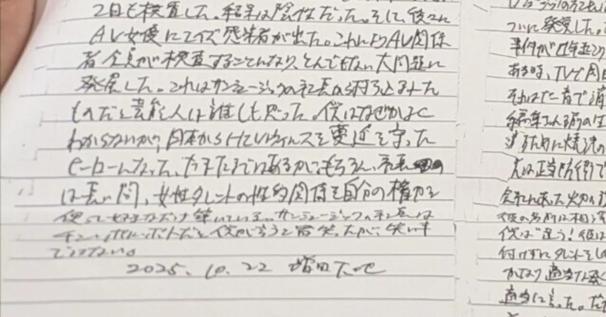 増田大地　怪文書 SNSで報告多数！怪文書の差出人「増田大地」とは誰か？｜春巻あおい