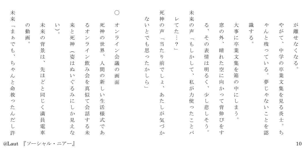 ソーシャルニアー_本編10