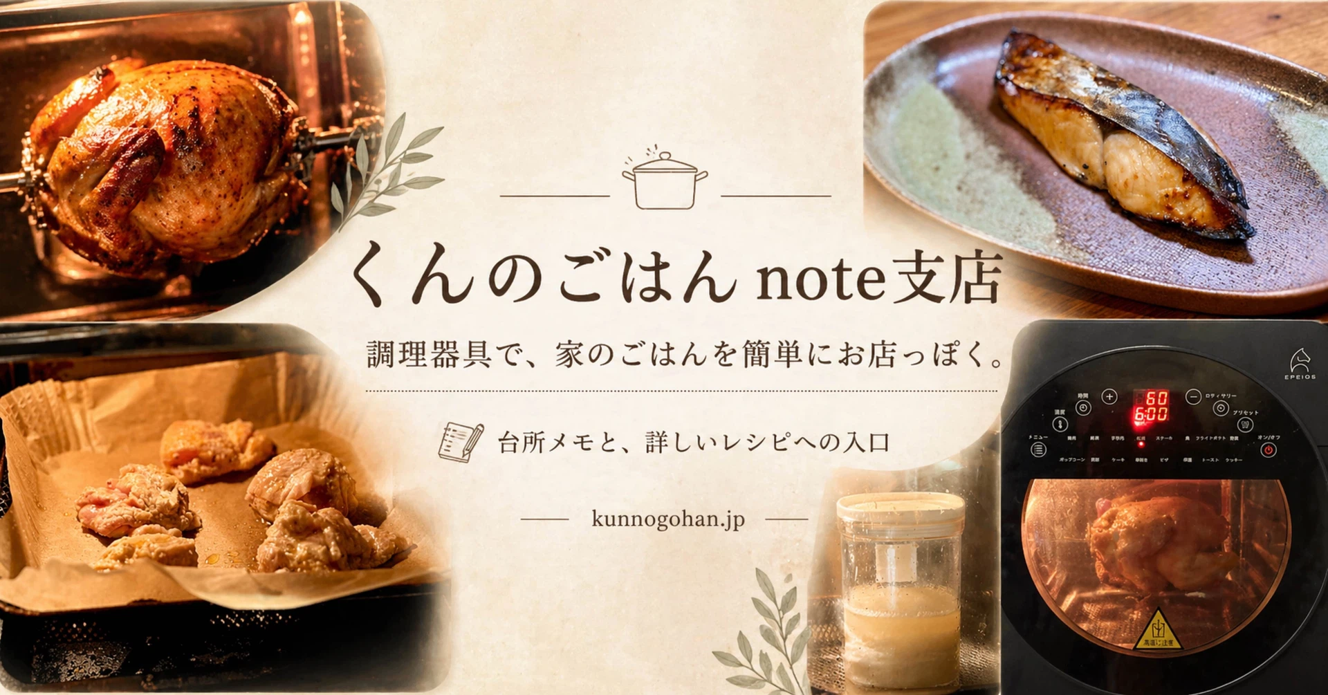 くんのごはんnote支店 