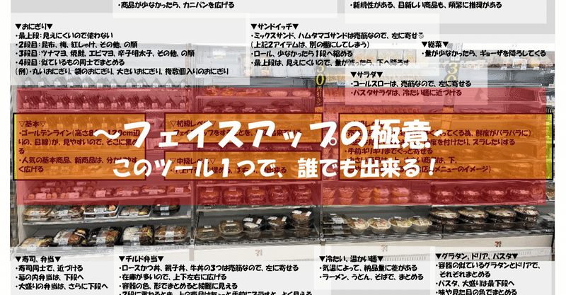 ツール配布 フェイスアップの極意 最後以外無料 しょーた 店作り研究inセブン Note
