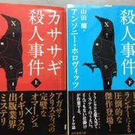 北欧ミステリーの原点！新訳で読みやすくなった。刑事マルティン