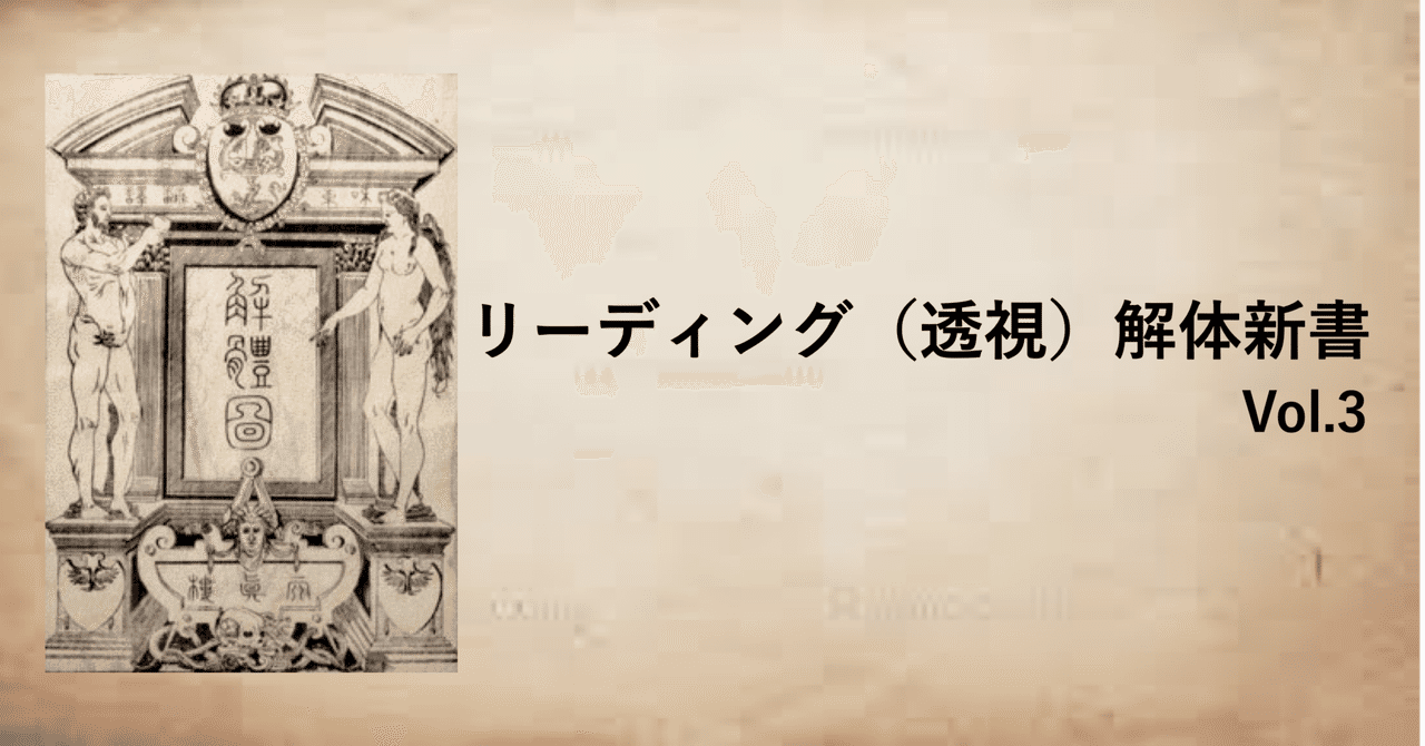 リーディング 透視 解体新書 Vol 3 大胆予測 One Piece この世の全て はきっと 量子真空 にあると断言したい 草食のらいおん Note