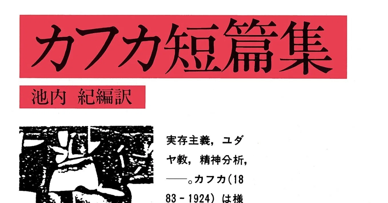 カフカ短編集」｜shima4