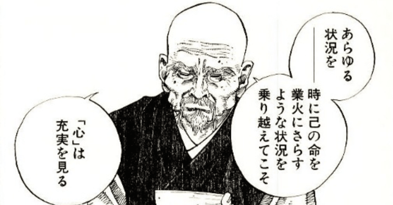 業火にさらされる状況を乗り越えてこそ 心 は充実を見る 385 もりしたけん メンタルトレーニング Note 業火にさらされる状況を乗り越えてこそ 心 は充実を見る 385 もりしたけん メンタルトレーニング Note