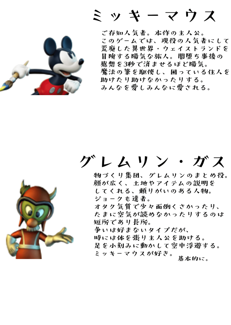 ディズニーにわかだが どうしてもエピックミッキーの話をしたい ネタバレなし シロト Note