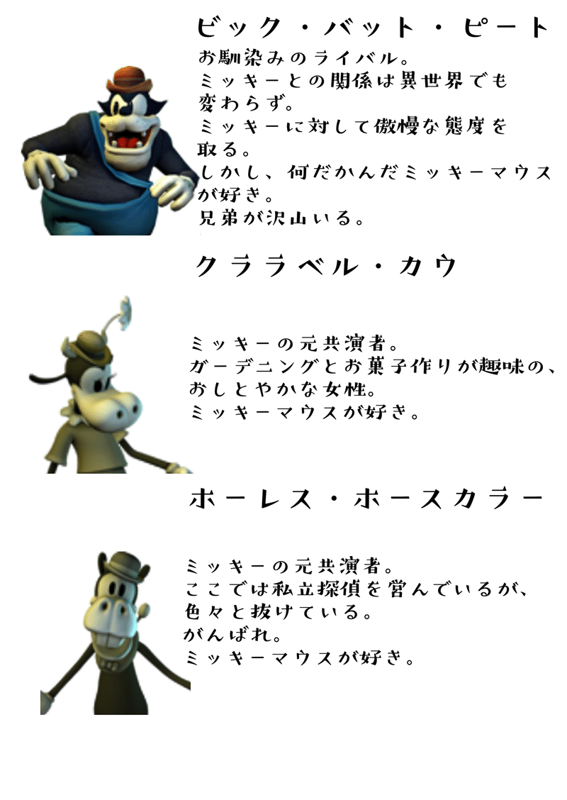 ディズニーにわかだが どうしてもエピックミッキーの話をしたい ネタバレなし シロト Note