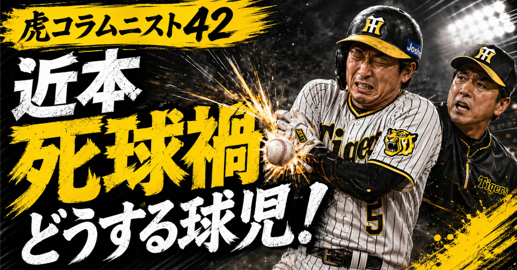 HANSIN Tigers 5 K. CHIKAMOTO ユニフォーム Lサイズ 【公式通販】