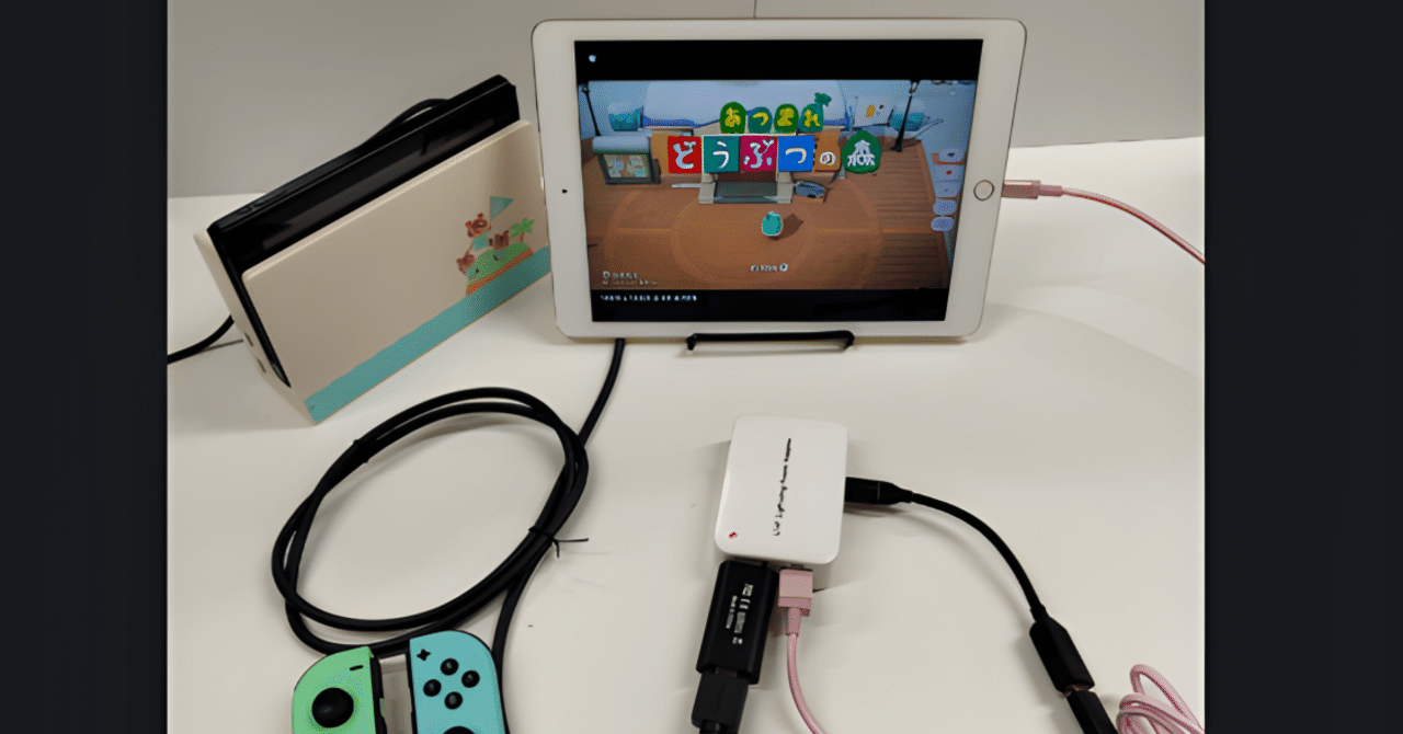 古いiPad（Lightning）をモニターに | Switch・PCすぐ使える 捨てる前に読んで！古いLightning iPad/iPhoneをSwitchモニターや業務