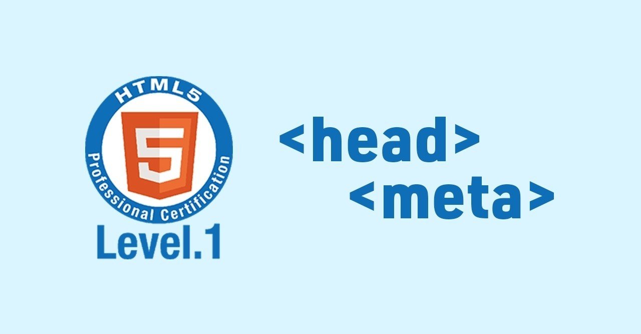 あらためてhtml5のheadタグとmetaタグを掘り下げる 長谷川満 制作業 Note
