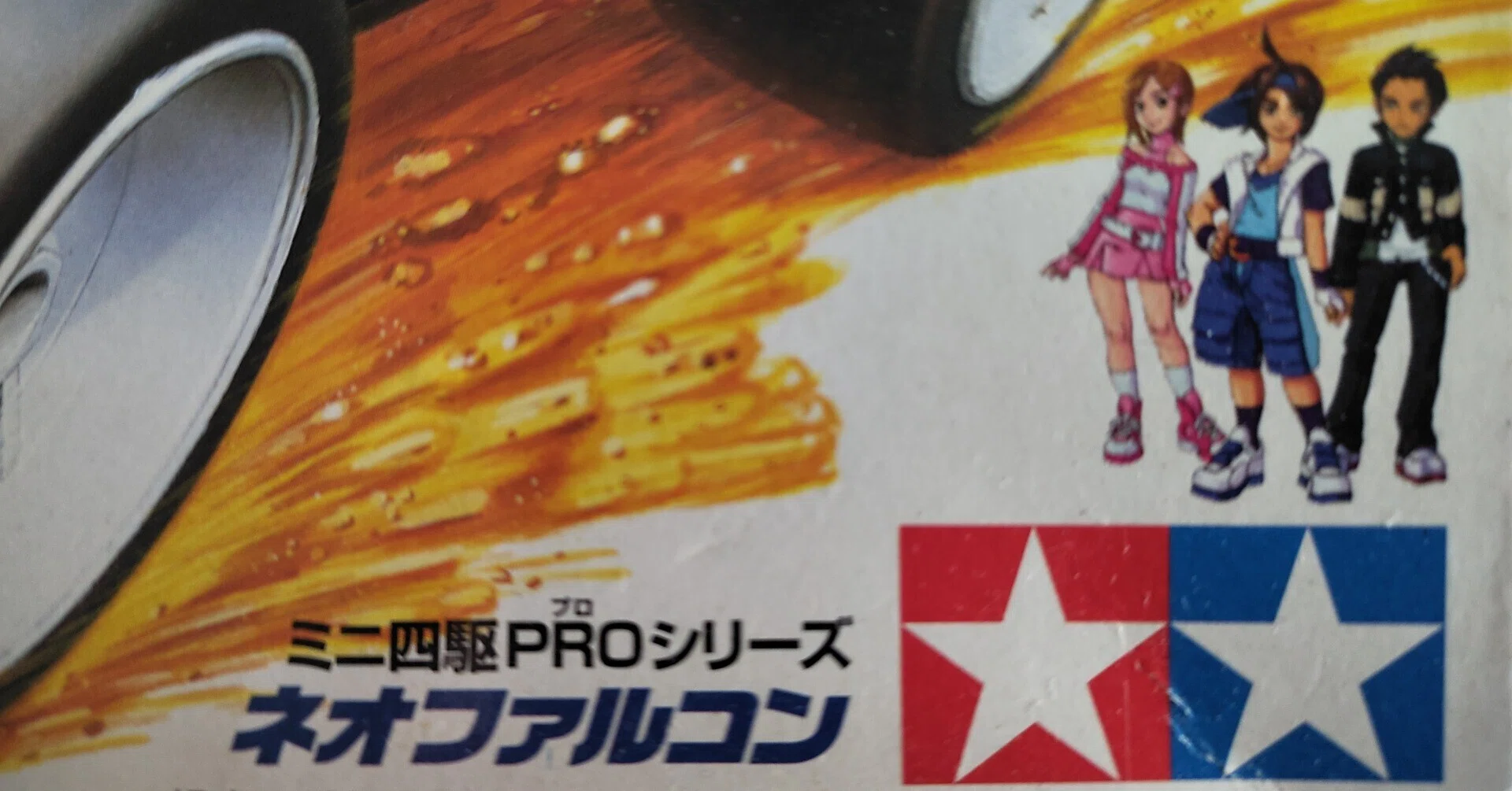 幻のミニ四駆漫画『吉祥寺フェニックス』と『ミニ四駆レーサーカケル 