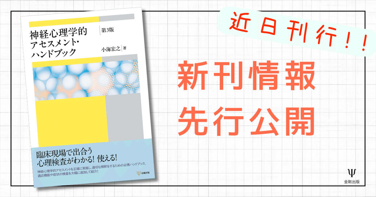 神経心理学評価ハンドブック 神経心理学的アセスメント・ハンドブック［第2版］ - 株式会社金剛出版