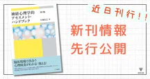 精神分析の仕事－セクシュアリティ，時間，精神分析のこころ』 解題