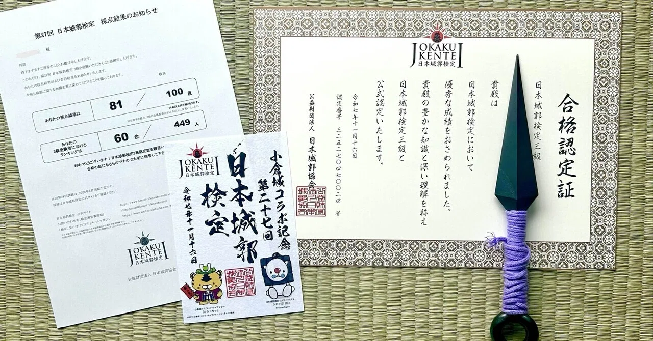 合格必至】日本城郭検定3級の勉強法｜ん