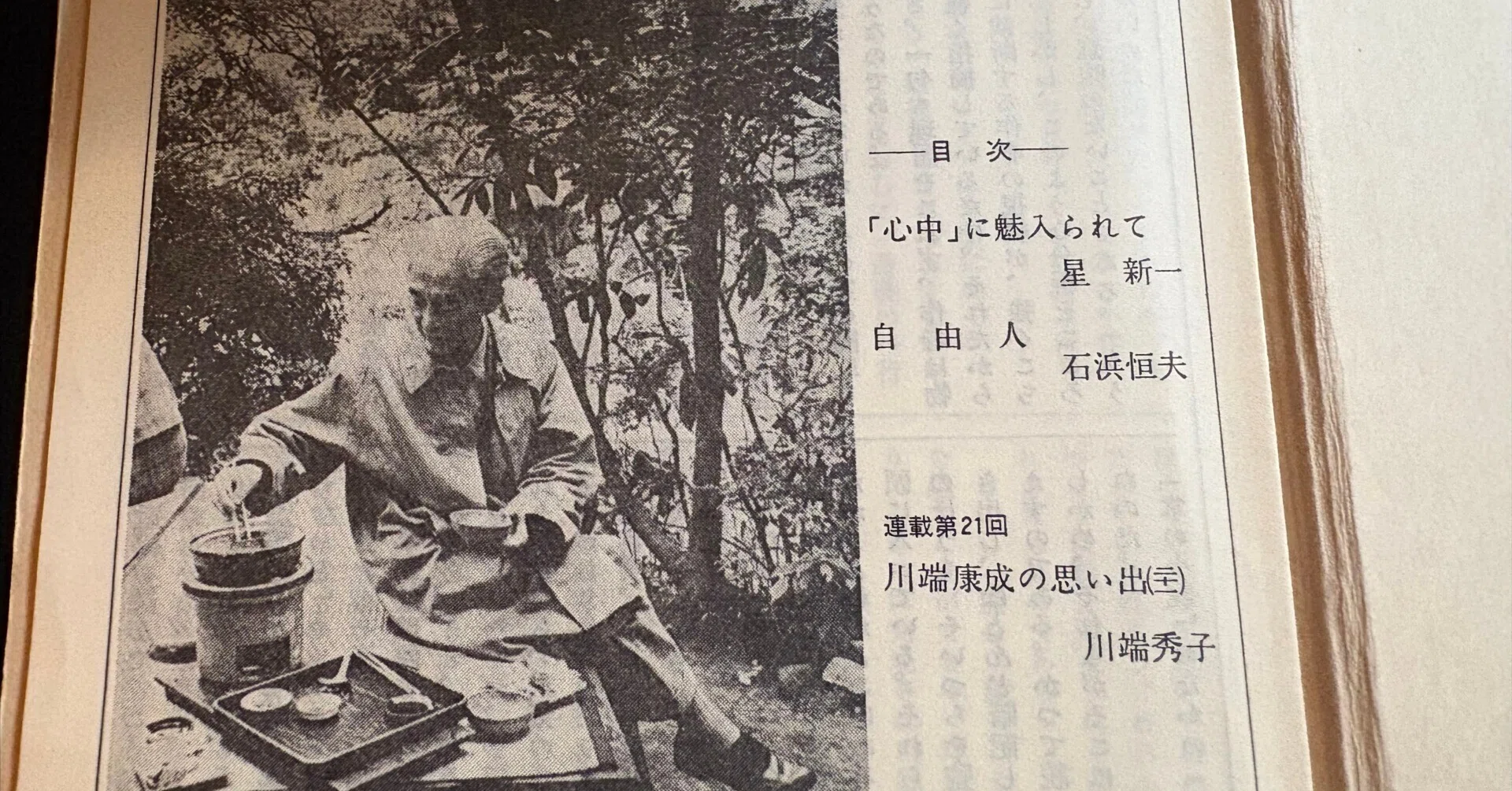 川端康成と歩み始める最後の一年｜レン