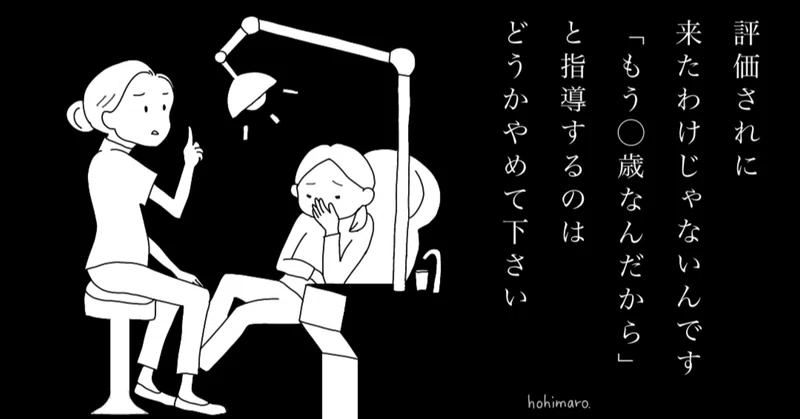 場面緘黙症 ばめんかんもくしょう 緘動 かんどう 発達障害 不安障害 不登校などの生きづらさ への理解 第17話 無責任なことば Hohimaro ほひまろ おうち育ち実践中 Note