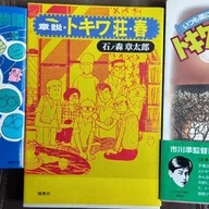 眉村卓（1934-2019）『EXPO'87』と中短篇を読む｜伊吹秀明