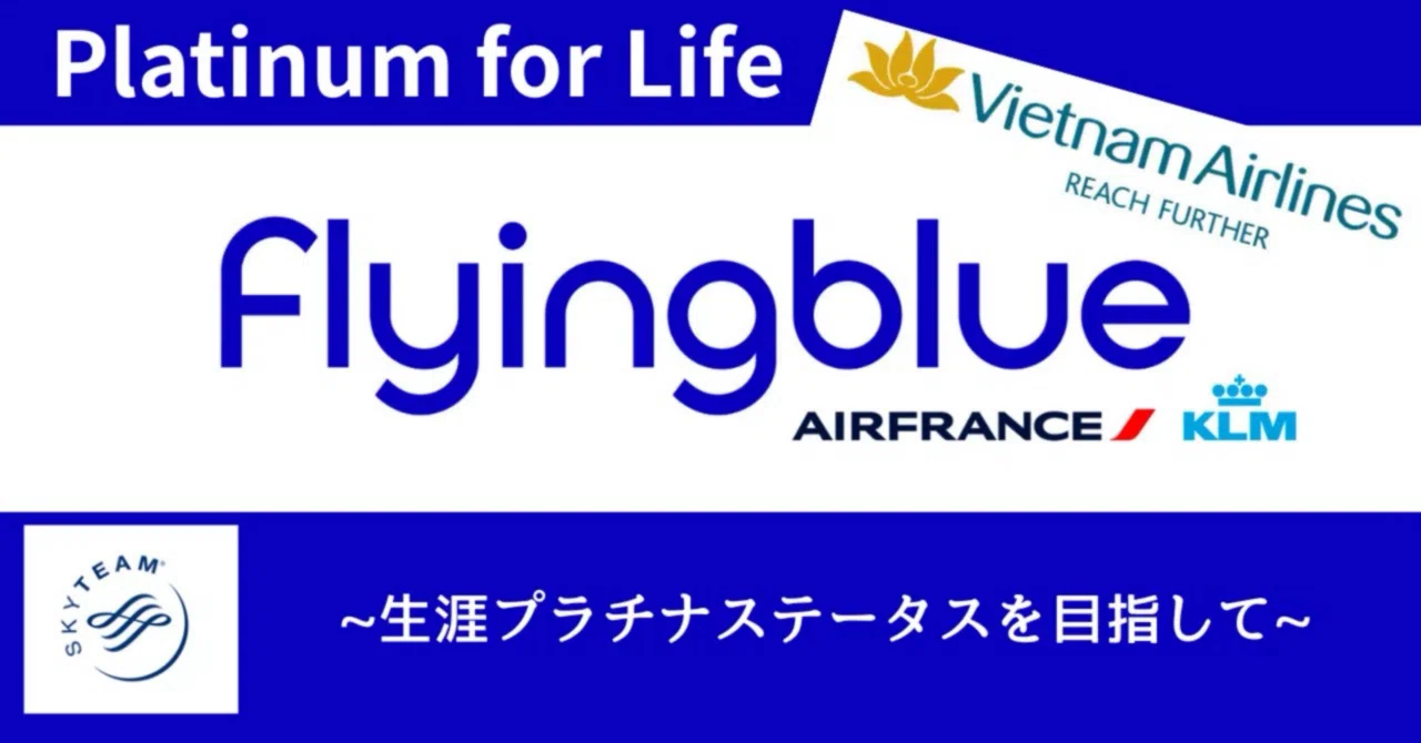 【レア】フライングブルーPLATINUM for Lifeタグ 2個セット flyingblue（フライングブルー）修行2025〜｜NOTORI農鳥＠ひとり旅｜note