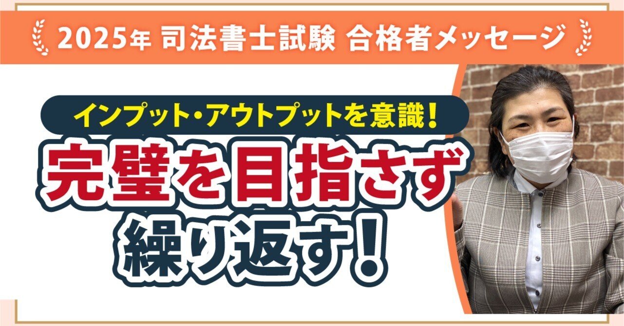2025年度司法書士試験合格者からのメッセージ38｜伊藤塾 司法書士試験科