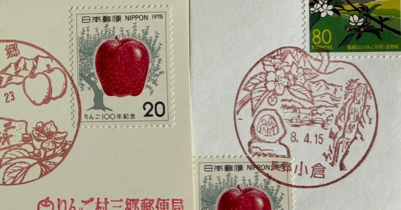 季節の風景印あつめ 2026初夏② りんごの花｜鶉