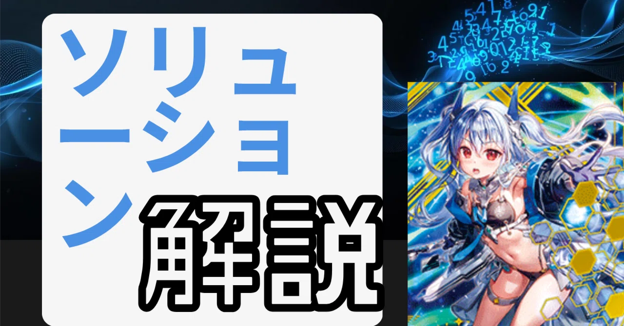 Z/X】リゲルの『ソリューション』、教えてやろう【宣伝】｜立花
