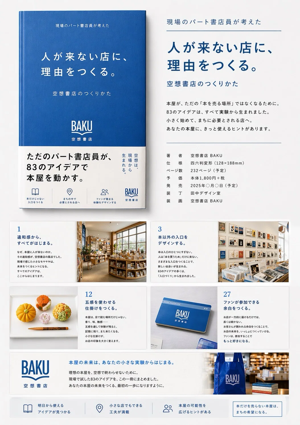 空想書店38：空想書店の本をつくる｜空想する書店員