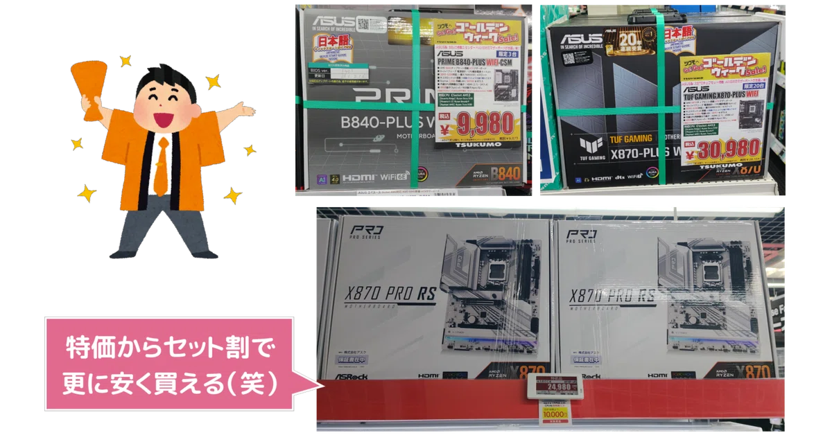 静かな特価継続】セット割キャンペーンで破格の安さで買える製品も出て