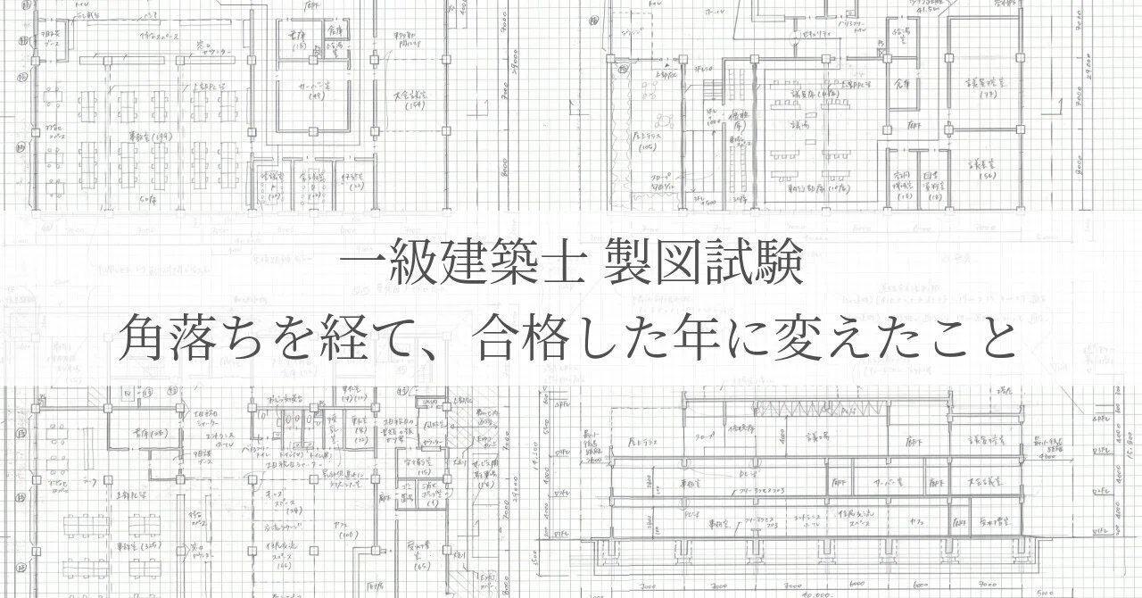 合格者使用✨　一級建築士製図試験 参考書諸々 合格者使用✨ 一級建築士製図試験 参考書諸々 一級建築士 製図試験