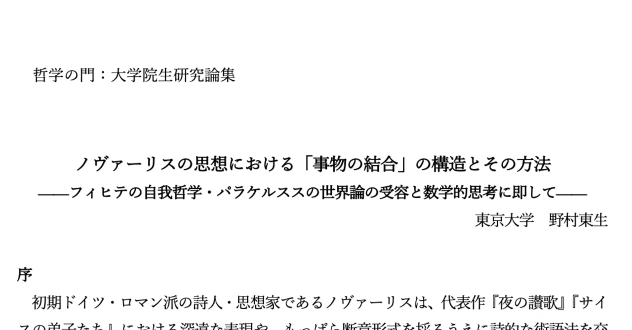 論文公開】日本哲学会若手誌『哲学の門：大学院生研究論文集』に拙稿が