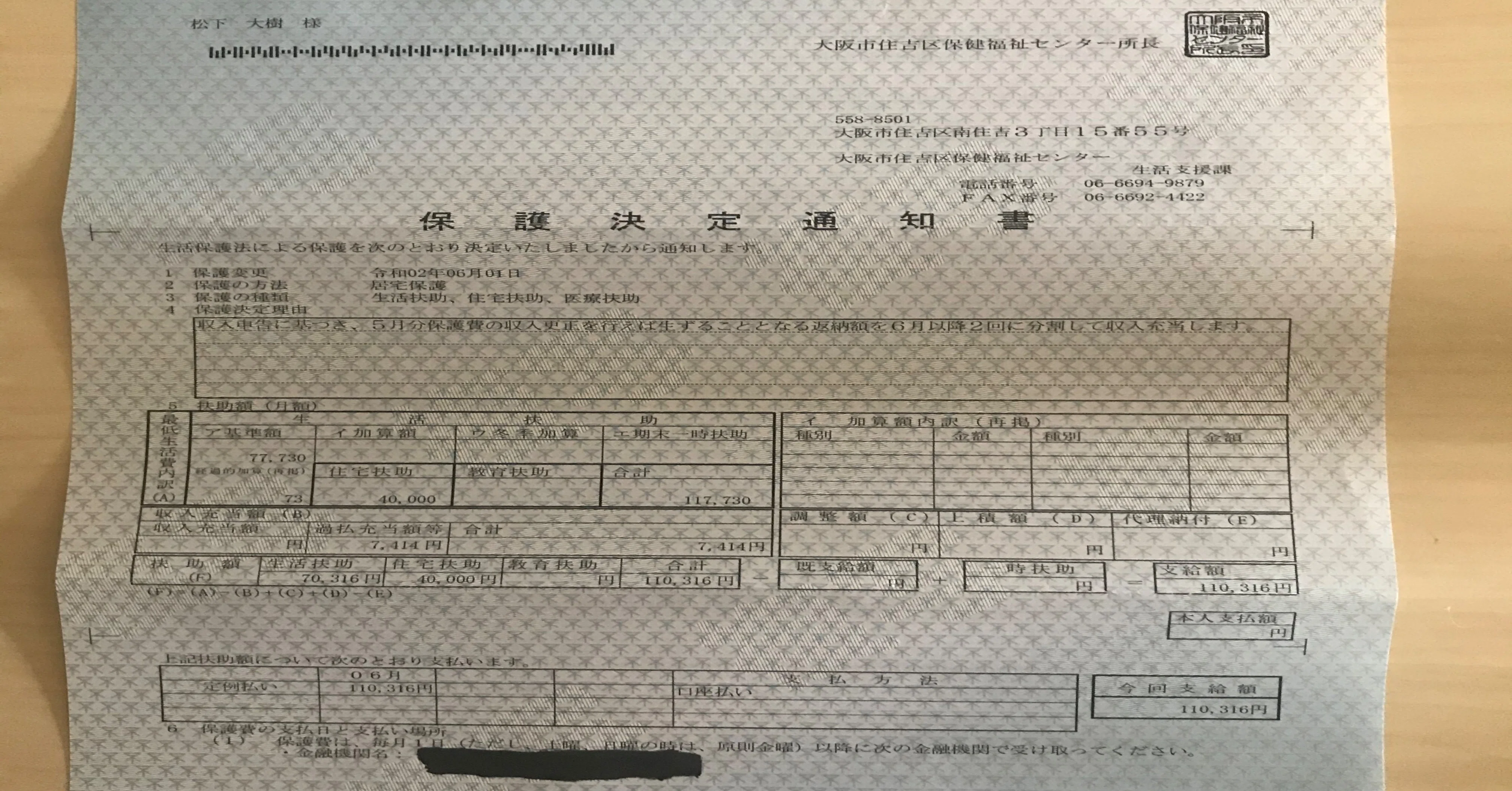 生活保護法施行細則