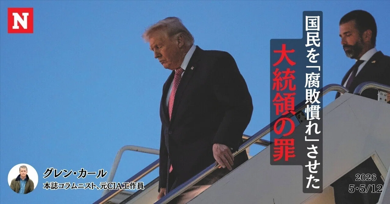 アメリカ社会は堕落国民を「腐敗慣れ」させたトランプ大統領の罪
