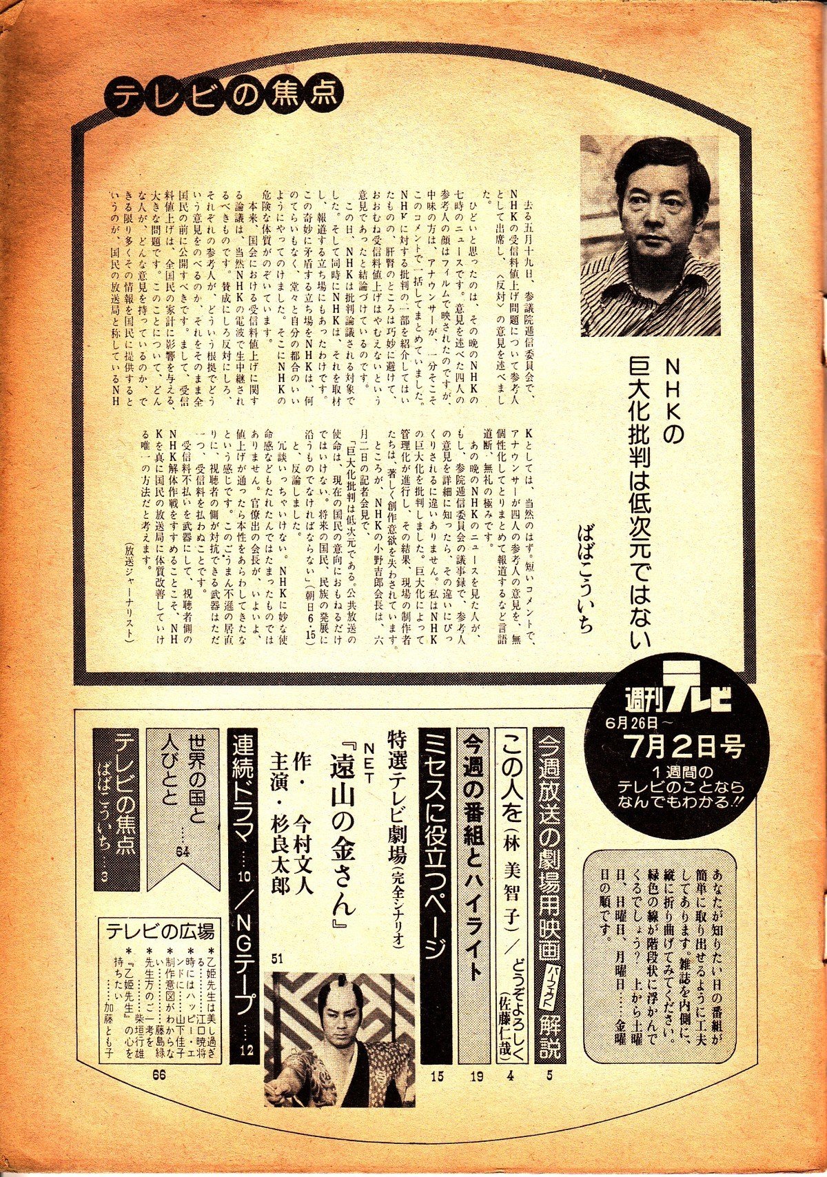 創刊休刊栄枯盛衰 テレビ情報誌 ラジオ Fm情報誌 年表1950 Tvx Note 創刊休刊栄枯盛衰 テレビ情報誌 ラジオ Fm情報誌 年表1950 Tvx Note