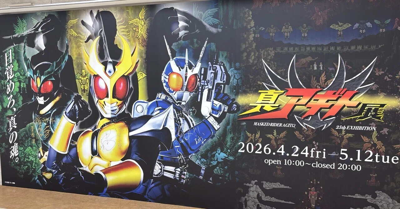 真アギト展開催コラボ 仮面ライダーギルス G3 矢場とん チケットクリア