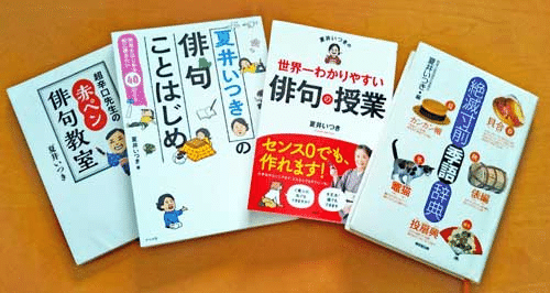 俳句チャンネル 夏井が選ぶ 俳句を学びたい方へおすすめの本 その１ Y Rx Note